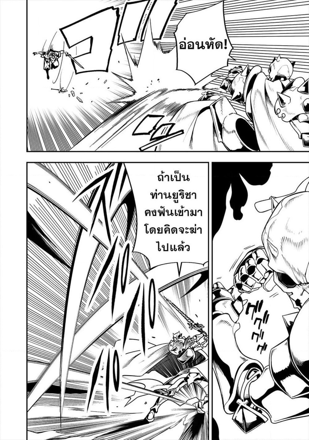 The Ex-Hero Who Resurrected as the Most Powerful Demon Lord page 19