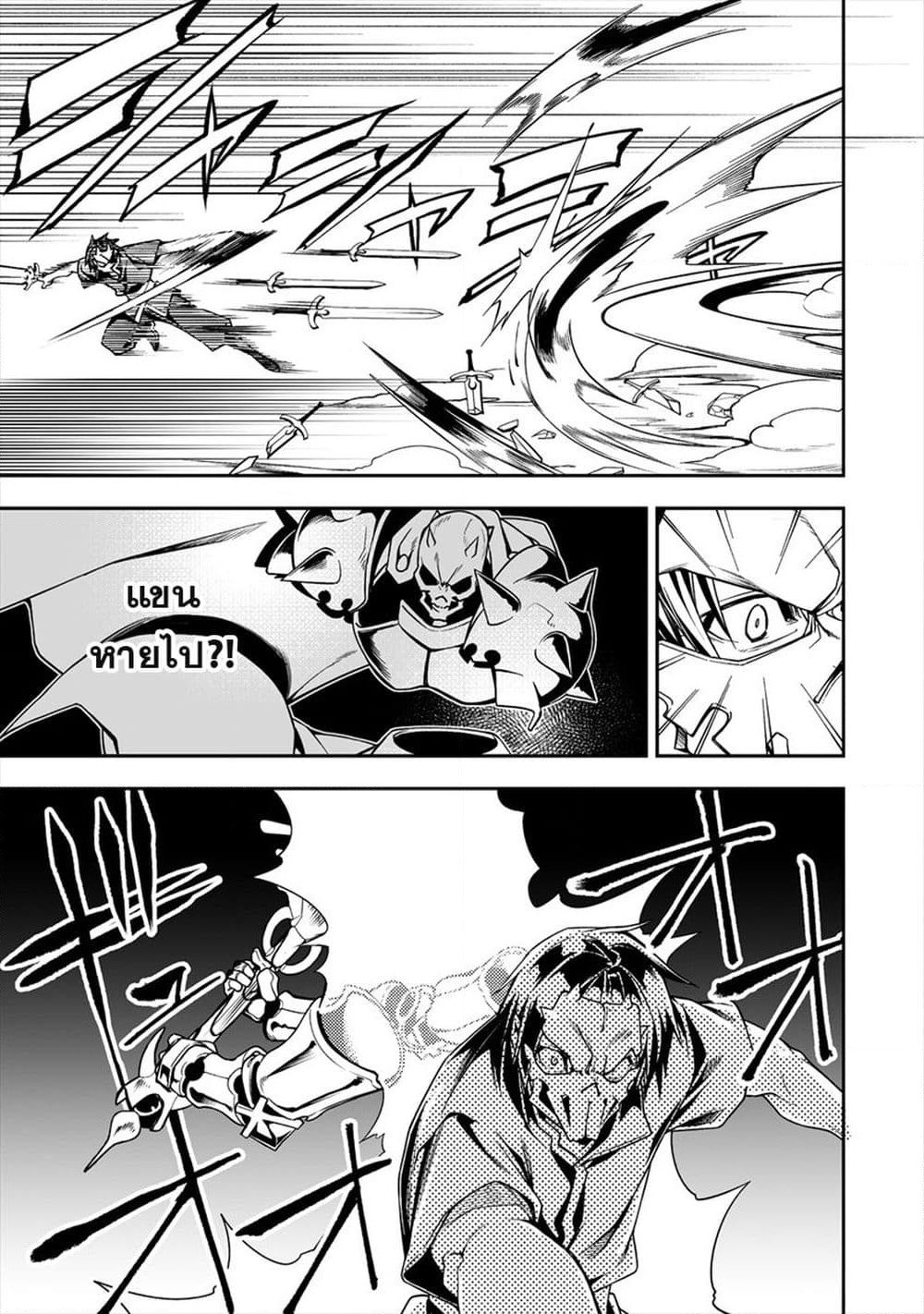 The Ex-Hero Who Resurrected as the Most Powerful Demon Lord page 20