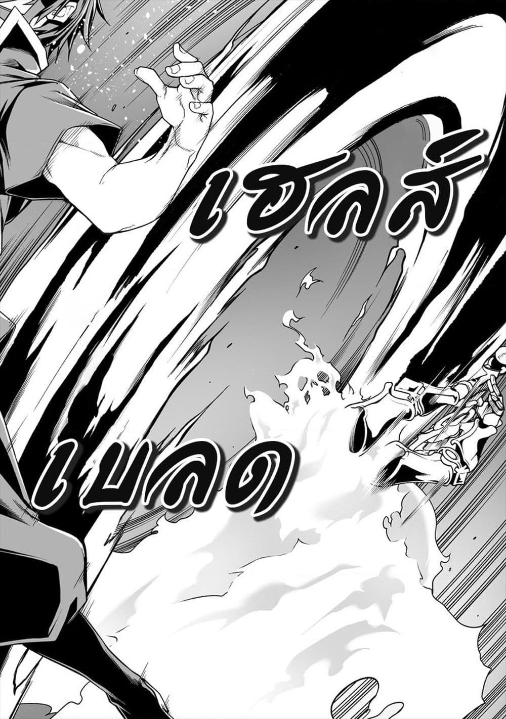 The Ex-Hero Who Resurrected as the Most Powerful Demon Lord page 21