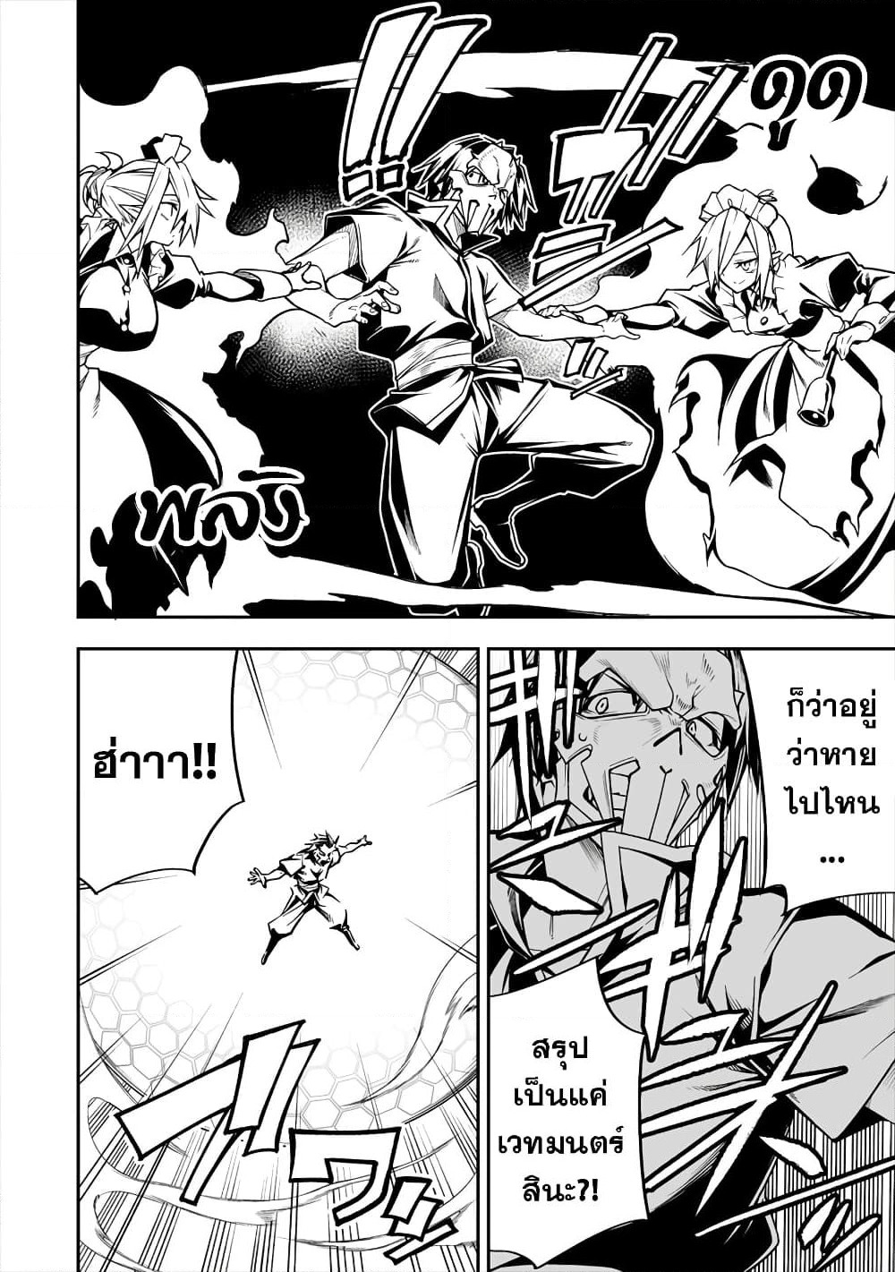 The Ex-Hero Who Resurrected as the Most Powerful Demon Lord page 3