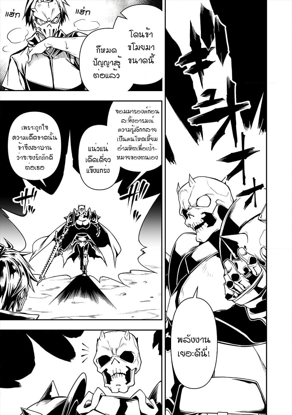The Ex-Hero Who Resurrected as the Most Powerful Demon Lord page 4