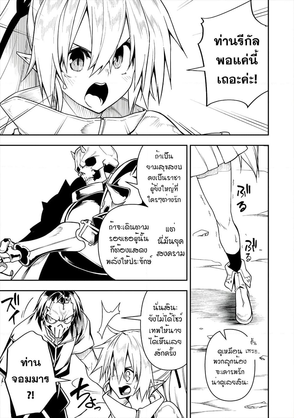 The Ex-Hero Who Resurrected as the Most Powerful Demon Lord page 6
