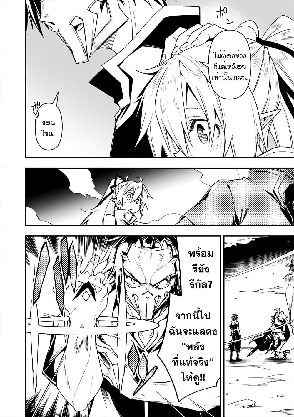 The Ex-Hero Who Resurrected as the Most Powerful Demon Lord page 7