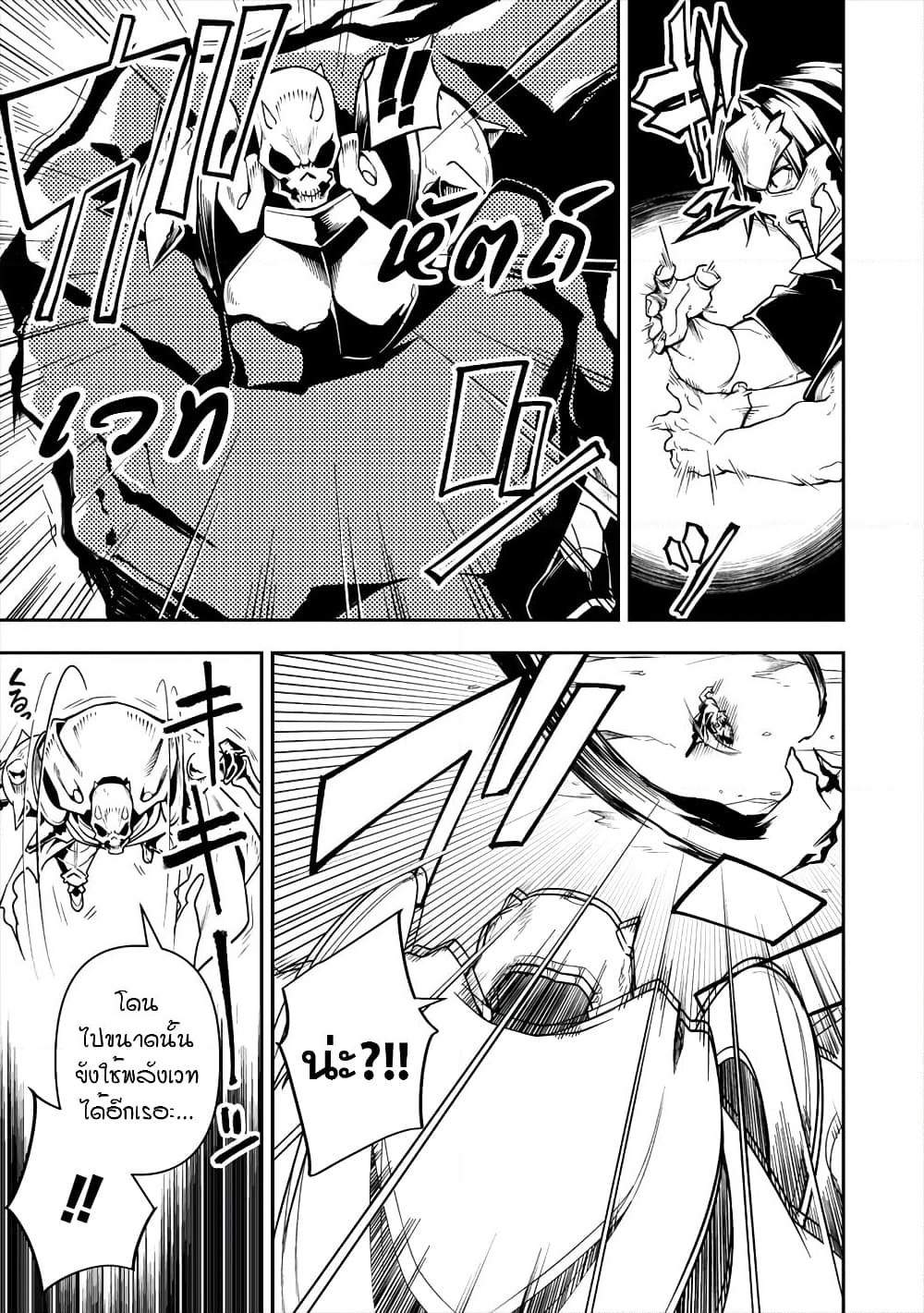 The Ex-Hero Who Resurrected as the Most Powerful Demon Lord page 8