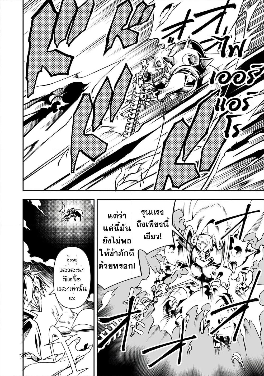 The Ex-Hero Who Resurrected as the Most Powerful Demon Lord page 9
