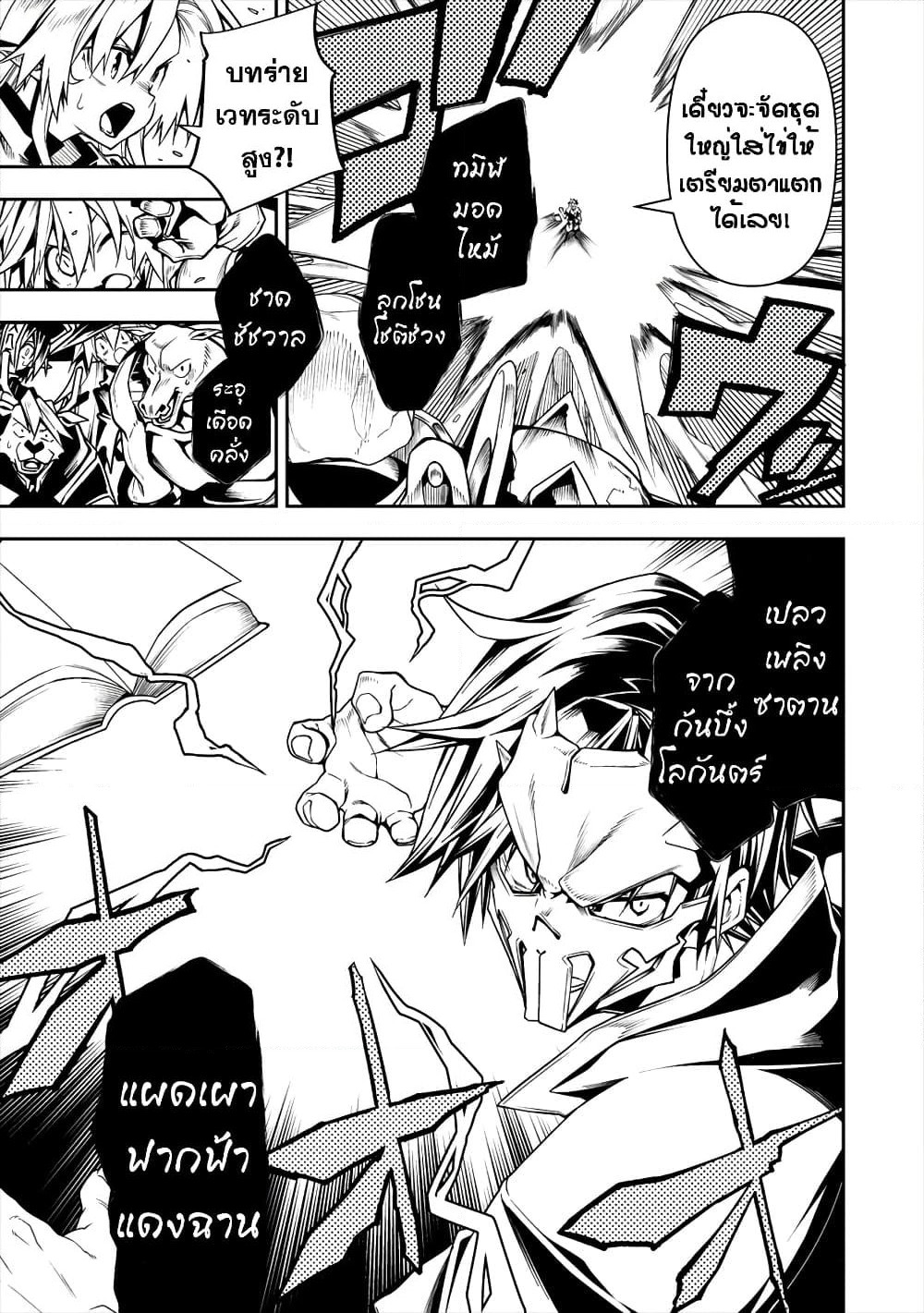 The Ex-Hero Who Resurrected as the Most Powerful Demon Lord page 10