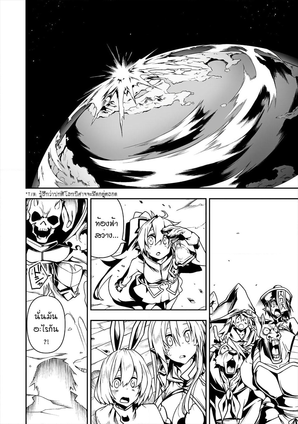 The Ex-Hero Who Resurrected as the Most Powerful Demon Lord page 13