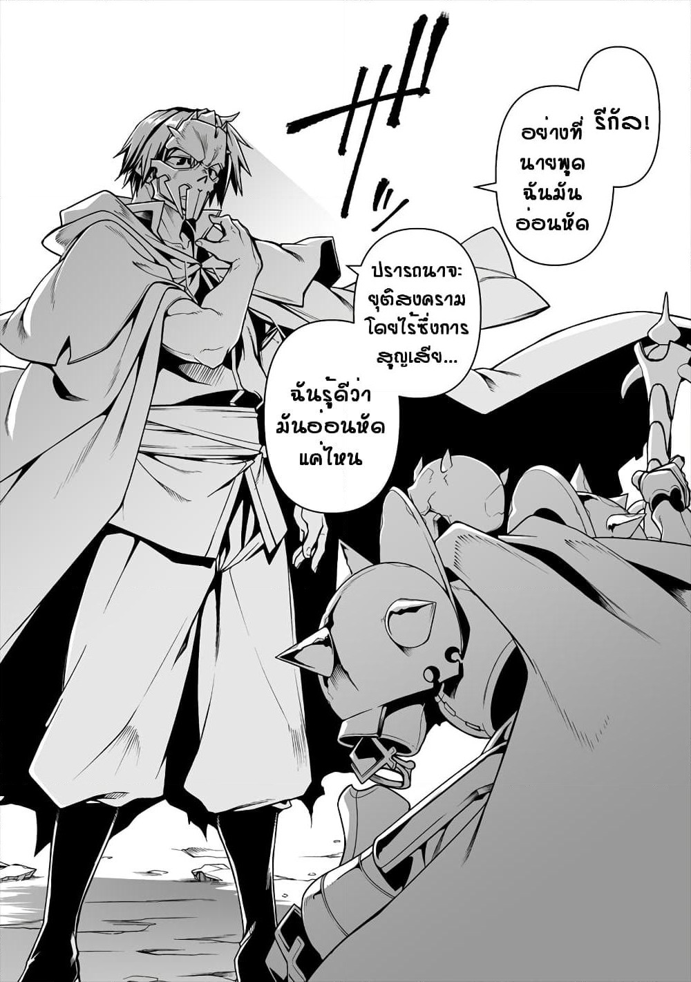 The Ex-Hero Who Resurrected as the Most Powerful Demon Lord page 14