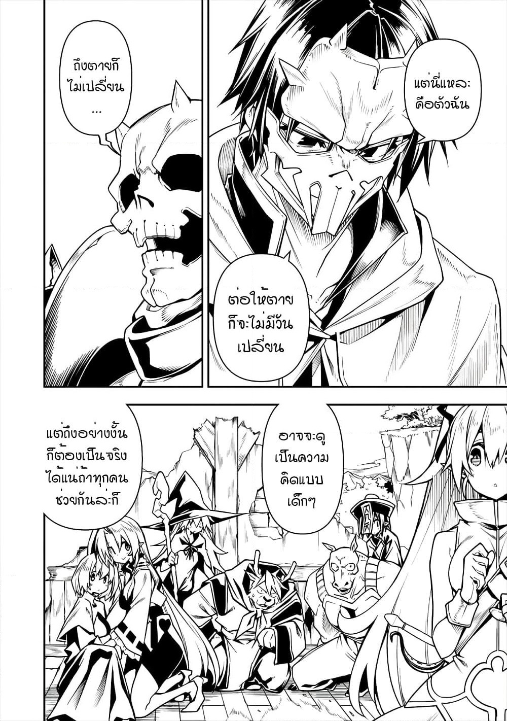 The Ex-Hero Who Resurrected as the Most Powerful Demon Lord page 15