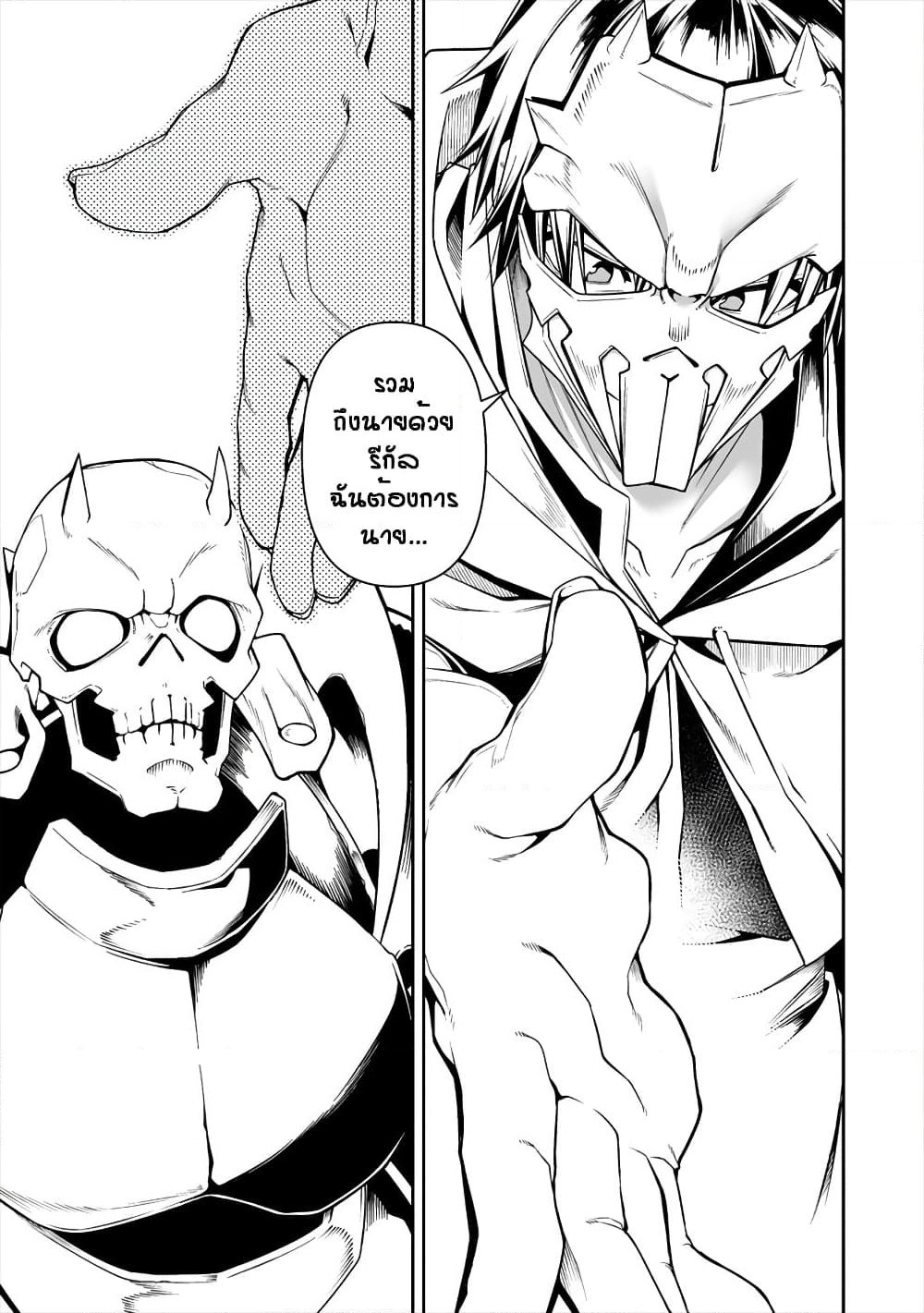 The Ex-Hero Who Resurrected as the Most Powerful Demon Lord page 16