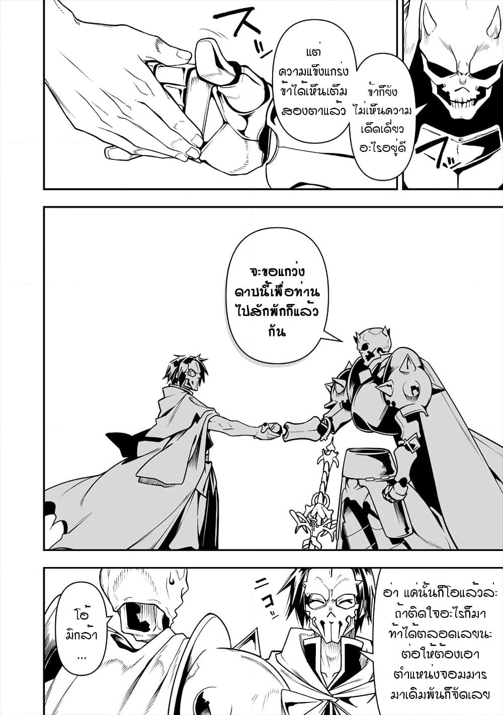 The Ex-Hero Who Resurrected as the Most Powerful Demon Lord page 17