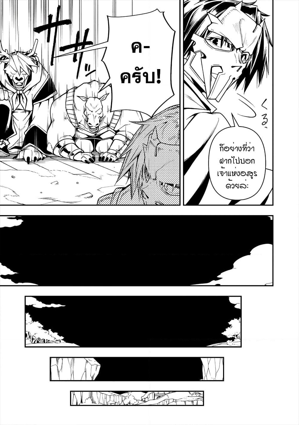 The Ex-Hero Who Resurrected as the Most Powerful Demon Lord page 18