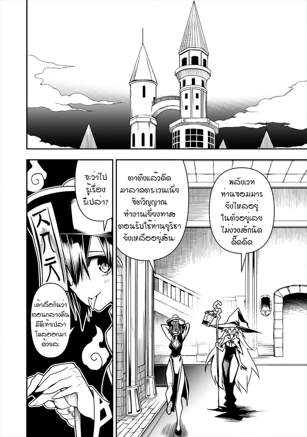 The Ex-Hero Who Resurrected as the Most Powerful Demon Lord page 19