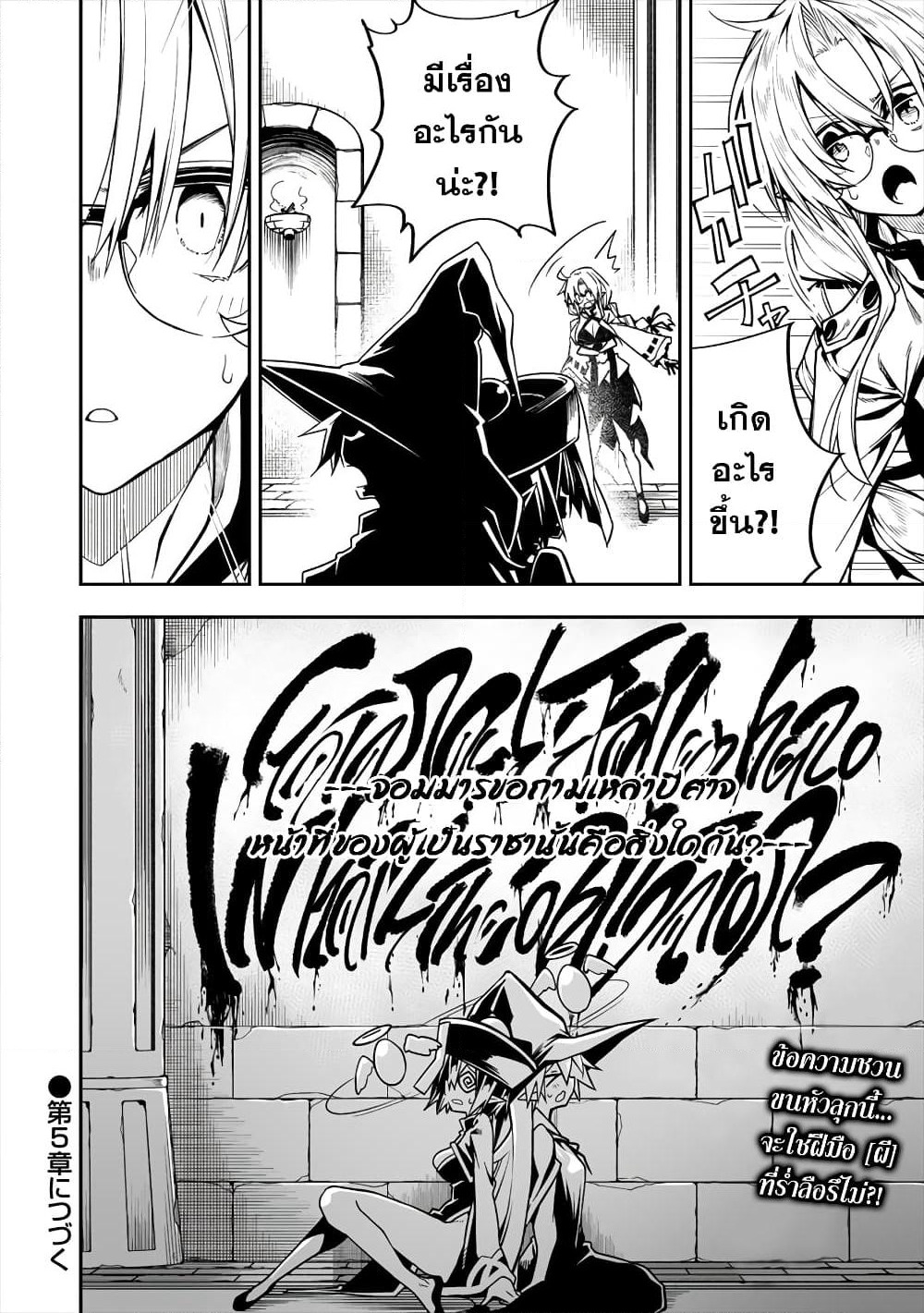 The Ex-Hero Who Resurrected as the Most Powerful Demon Lord page 21