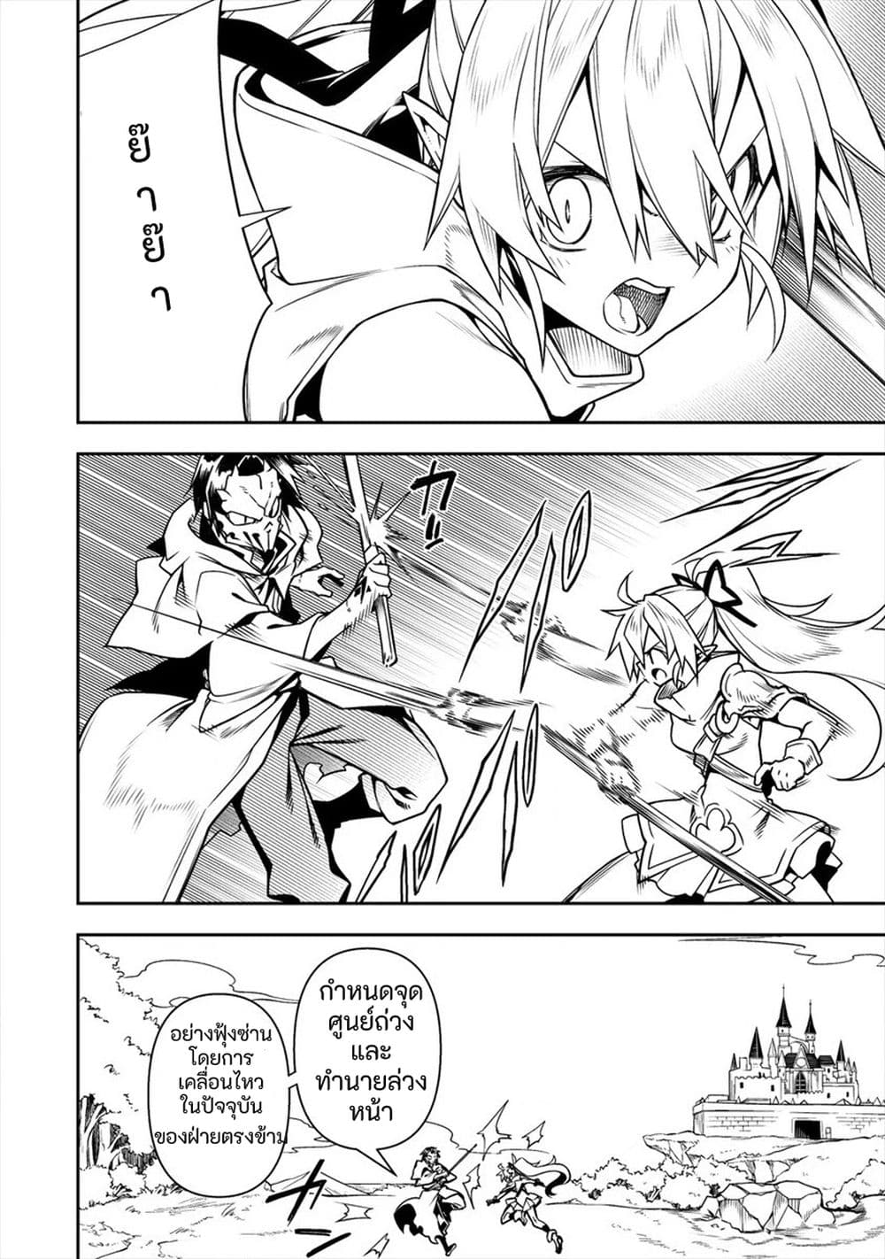 The Ex-Hero Who Resurrected as the Most Powerful Demon Lord page 2