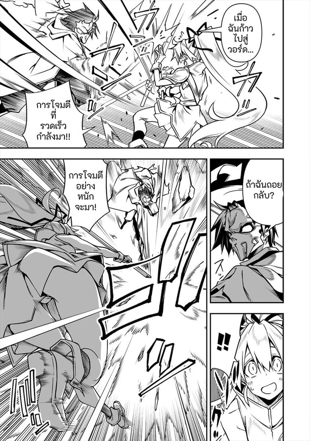 The Ex-Hero Who Resurrected as the Most Powerful Demon Lord page 3
