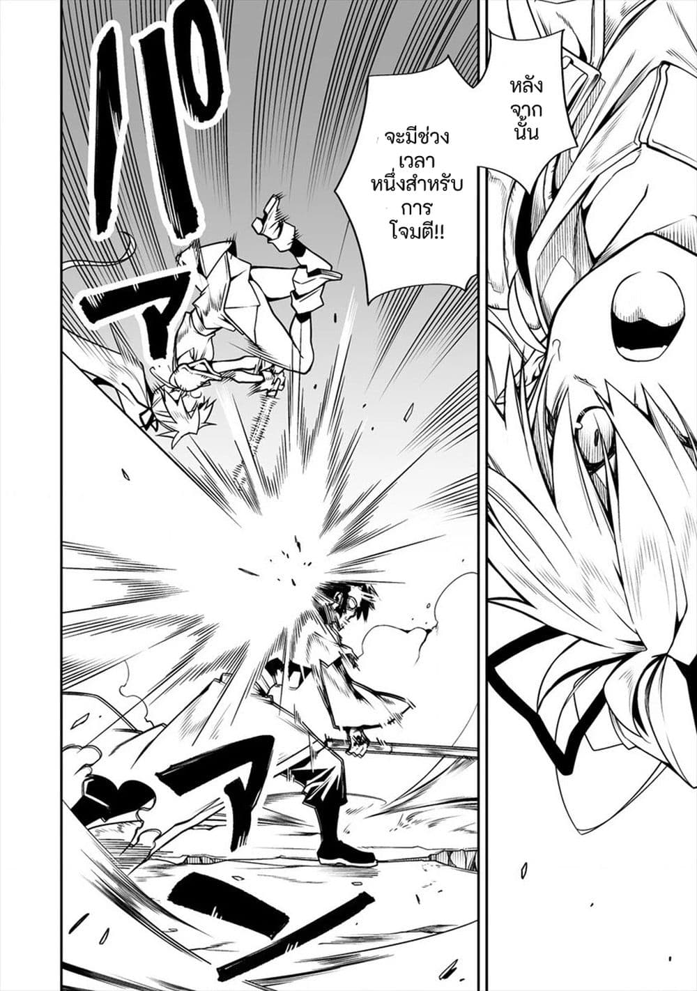 The Ex-Hero Who Resurrected as the Most Powerful Demon Lord page 4
