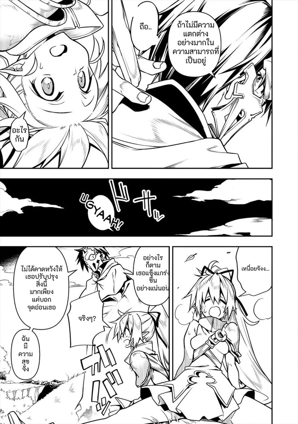 The Ex-Hero Who Resurrected as the Most Powerful Demon Lord page 5