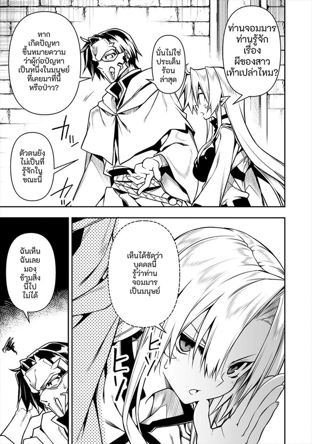 The Ex-Hero Who Resurrected as the Most Powerful Demon Lord page 7