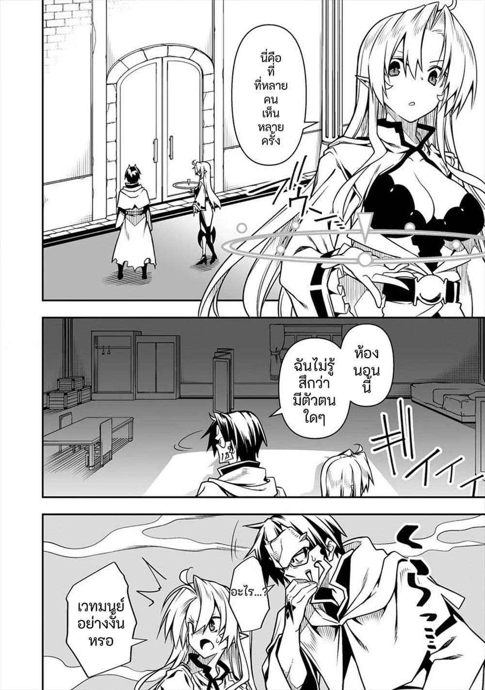 The Ex-Hero Who Resurrected as the Most Powerful Demon Lord page 8
