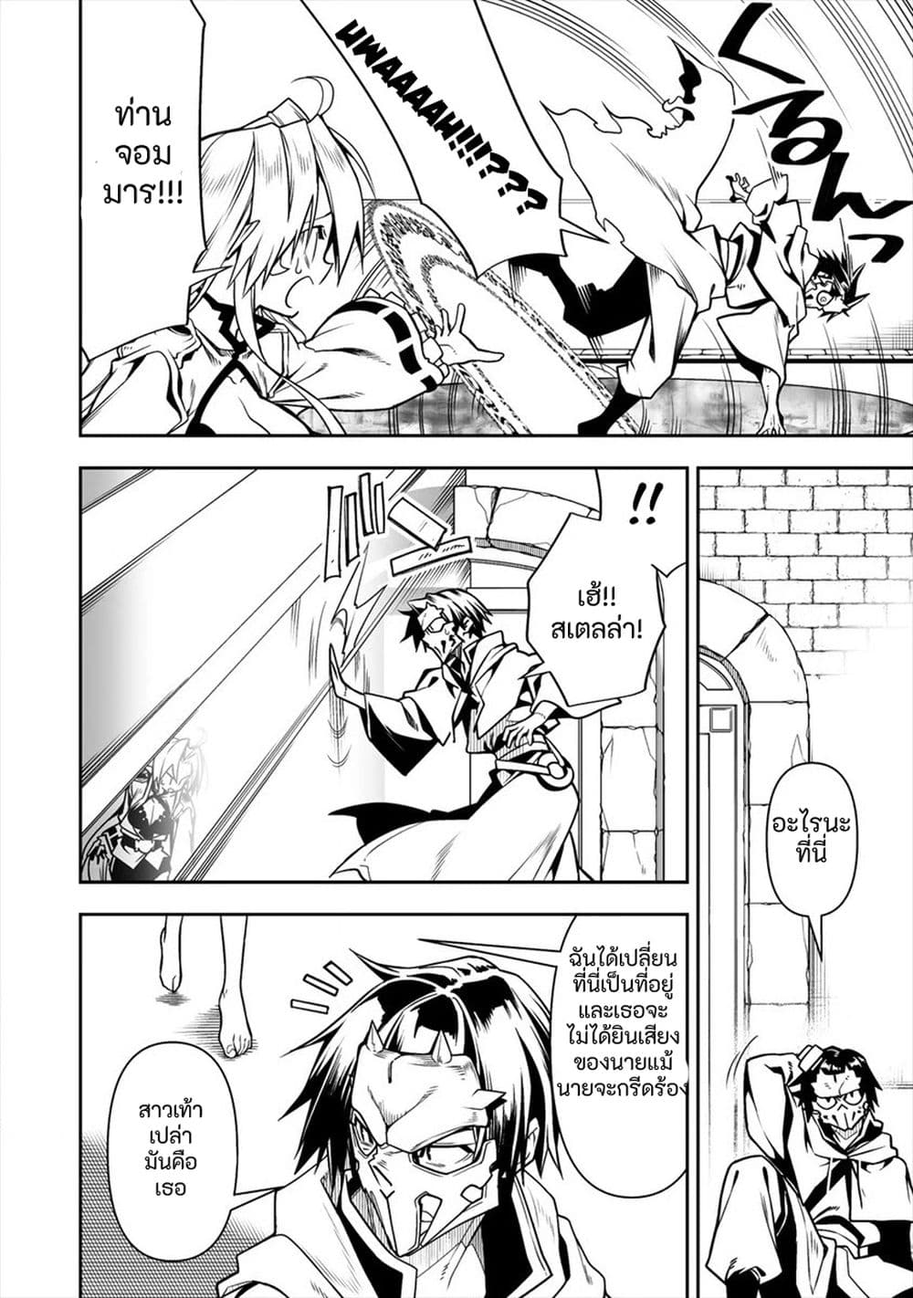 The Ex-Hero Who Resurrected as the Most Powerful Demon Lord page 10