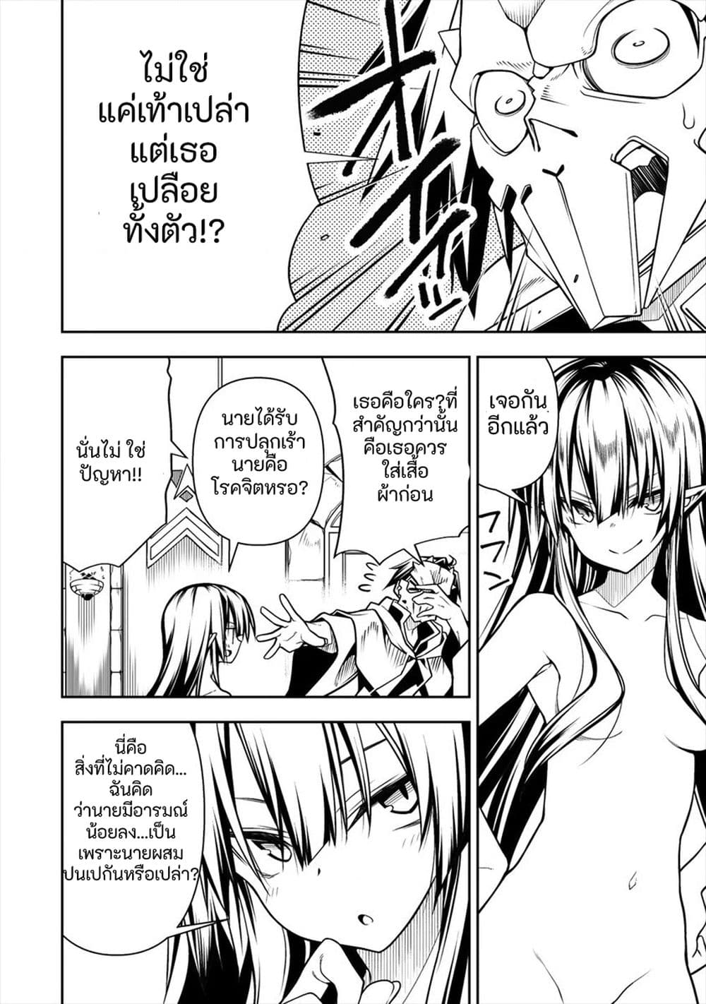 The Ex-Hero Who Resurrected as the Most Powerful Demon Lord page 12