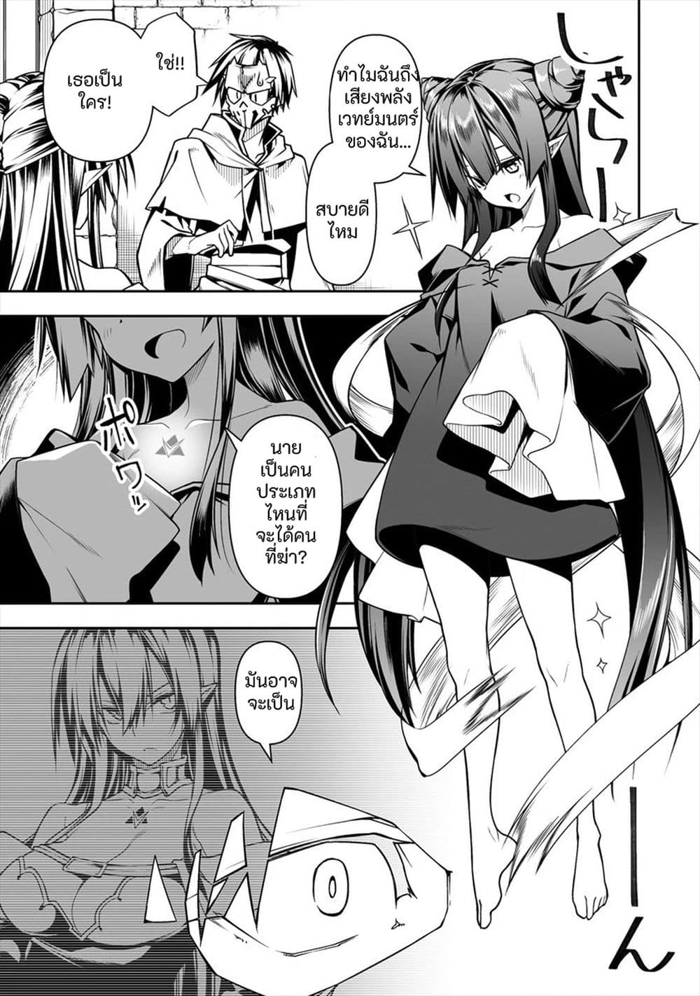The Ex-Hero Who Resurrected as the Most Powerful Demon Lord page 13