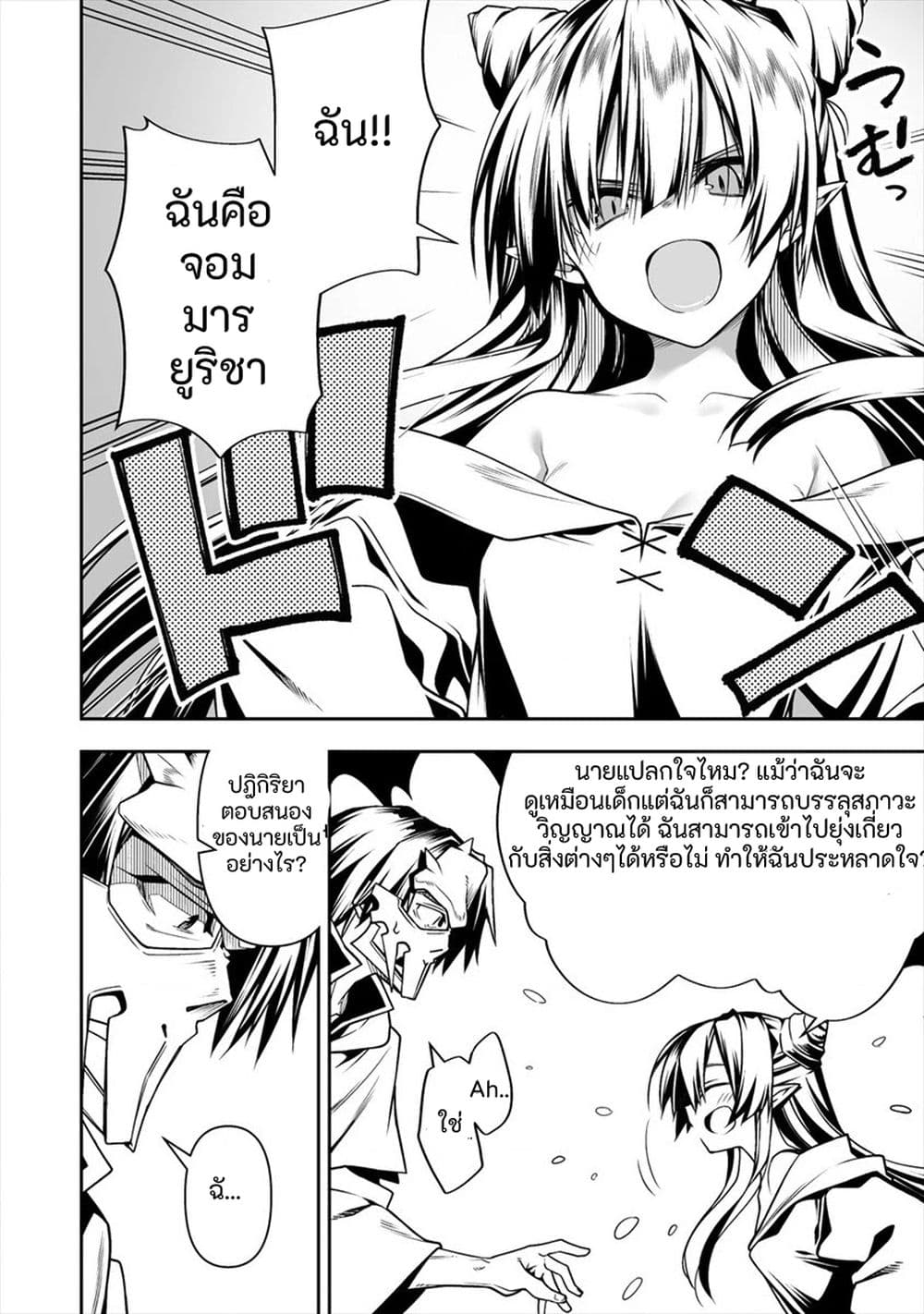 The Ex-Hero Who Resurrected as the Most Powerful Demon Lord page 14