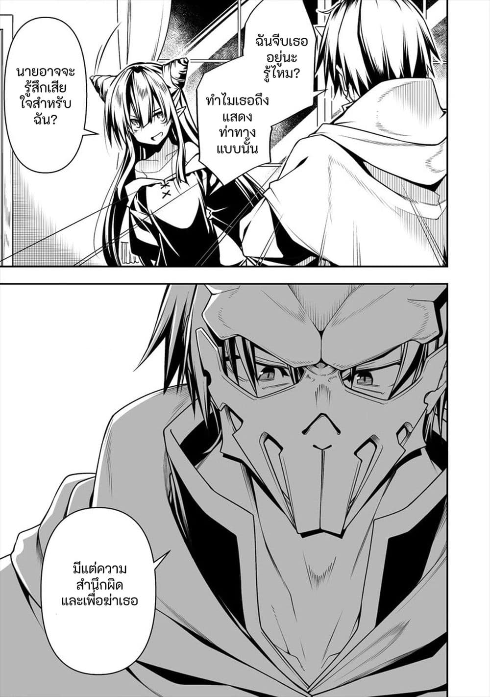 The Ex-Hero Who Resurrected as the Most Powerful Demon Lord page 15