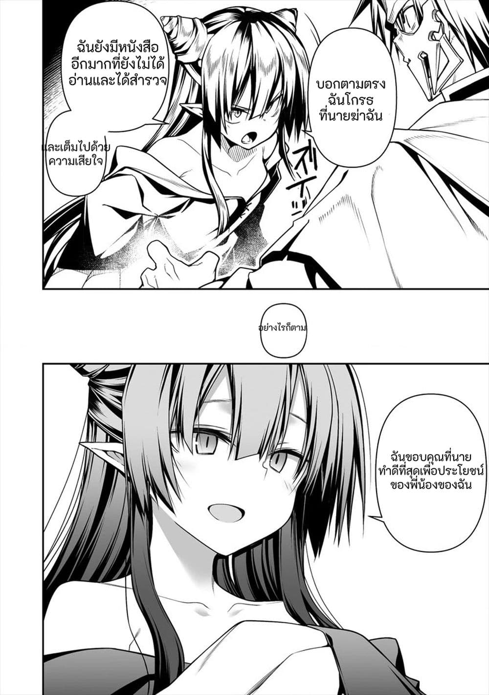 The Ex-Hero Who Resurrected as the Most Powerful Demon Lord page 16