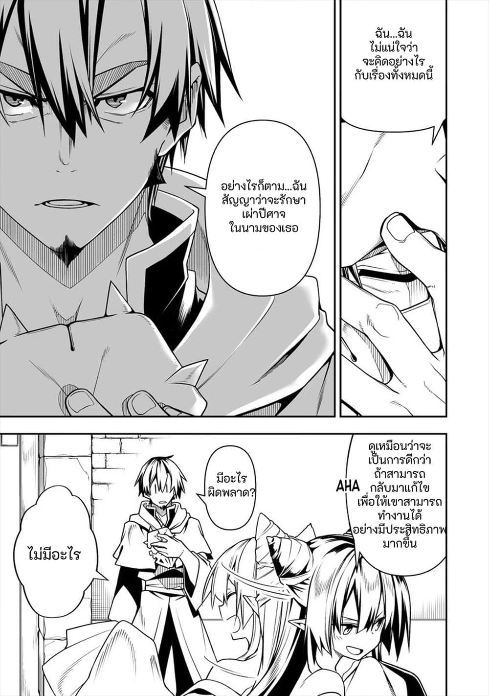 The Ex-Hero Who Resurrected as the Most Powerful Demon Lord page 17