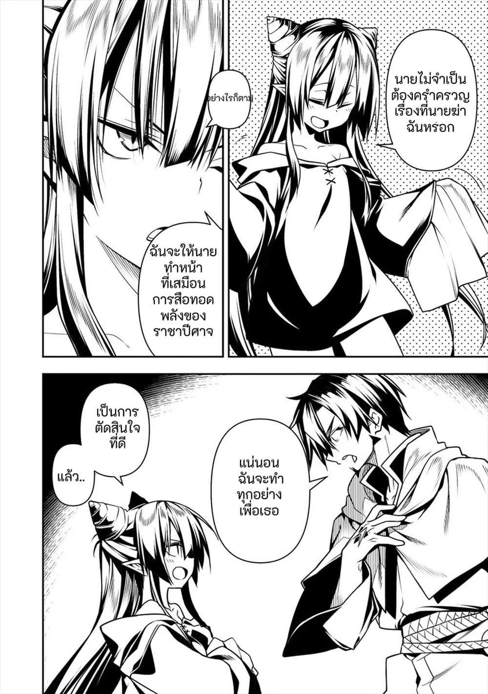 The Ex-Hero Who Resurrected as the Most Powerful Demon Lord page 18