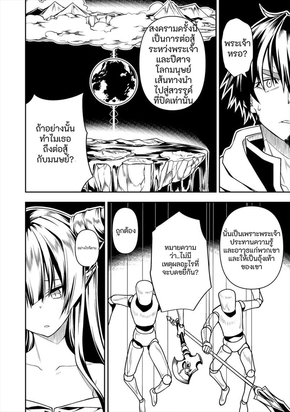 The Ex-Hero Who Resurrected as the Most Powerful Demon Lord page 20