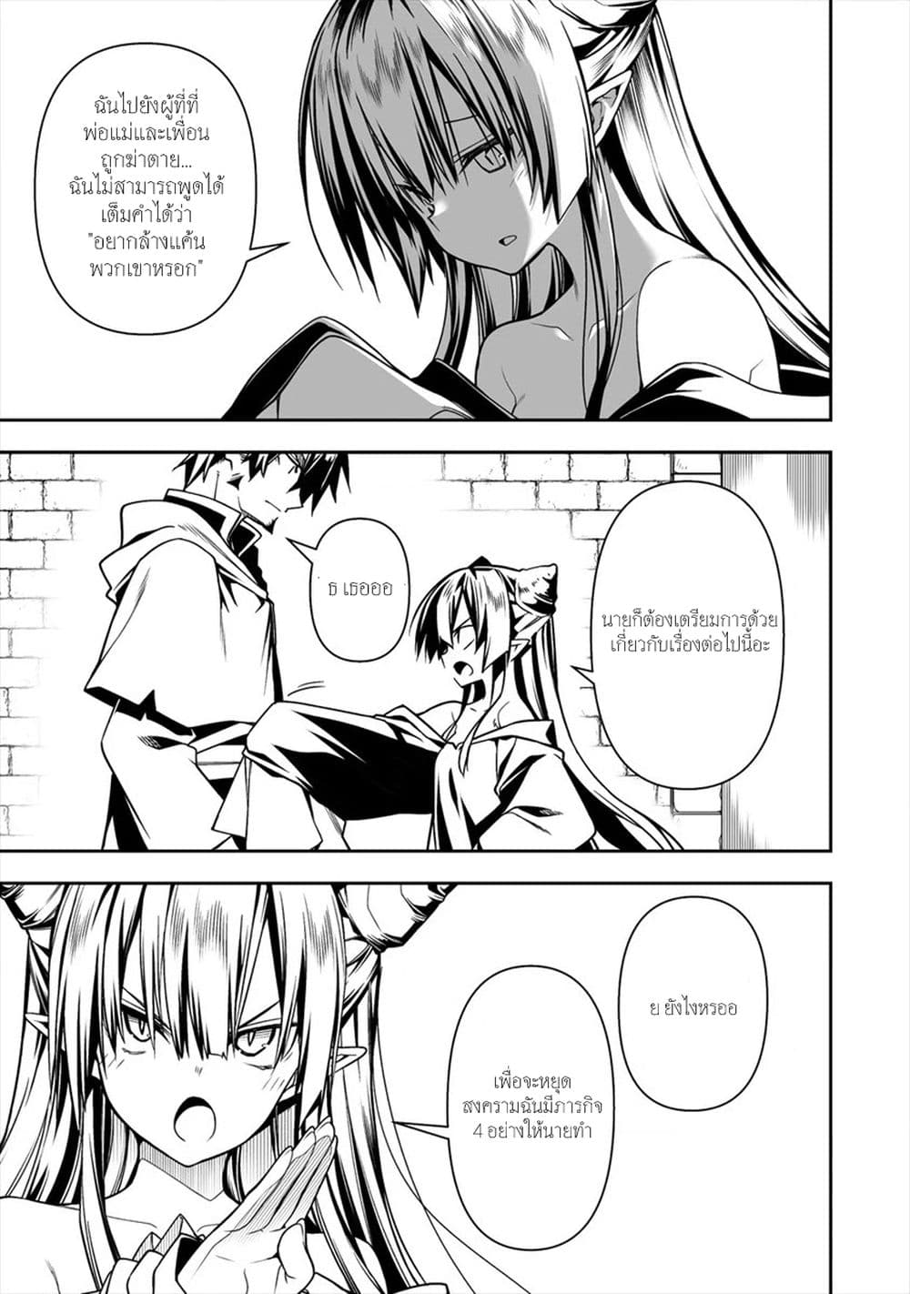 The Ex-Hero Who Resurrected as the Most Powerful Demon Lord page 2