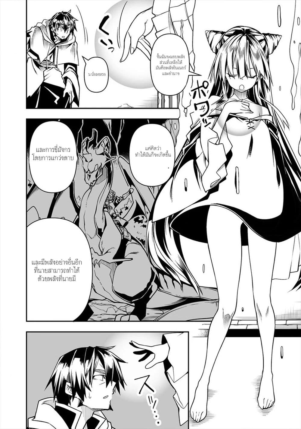 The Ex-Hero Who Resurrected as the Most Powerful Demon Lord page 3