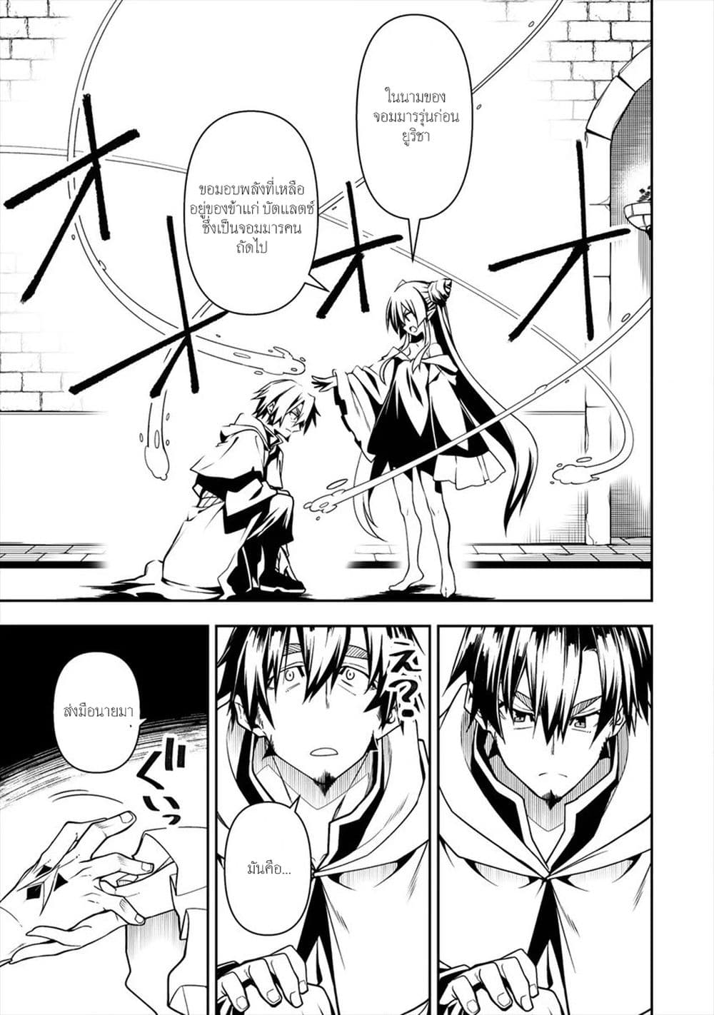 The Ex-Hero Who Resurrected as the Most Powerful Demon Lord page 4
