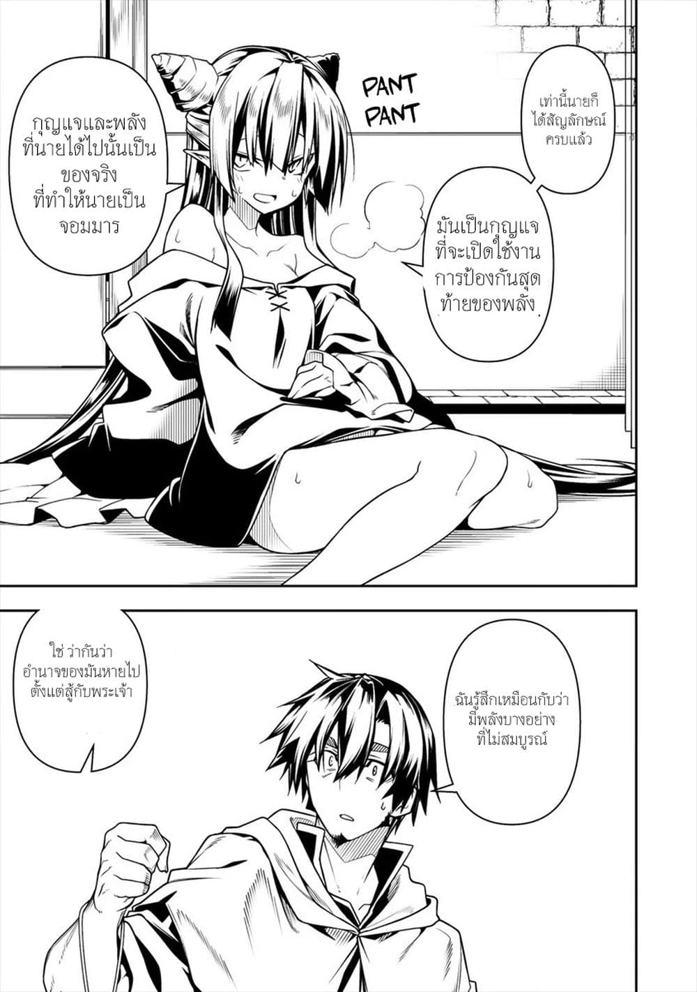 The Ex-Hero Who Resurrected as the Most Powerful Demon Lord page 8