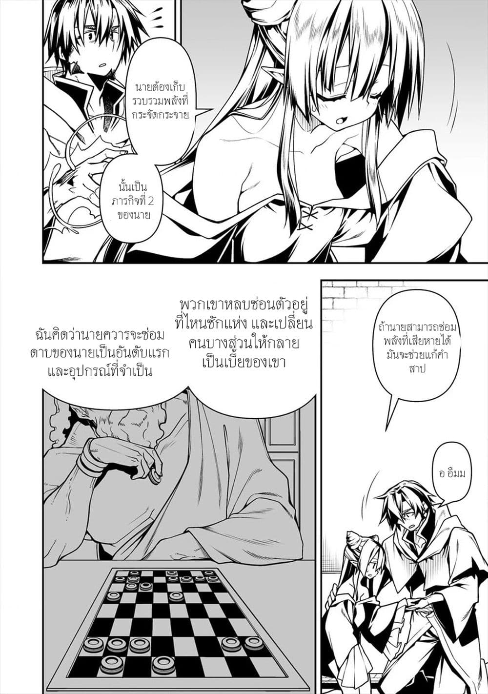 The Ex-Hero Who Resurrected as the Most Powerful Demon Lord page 9