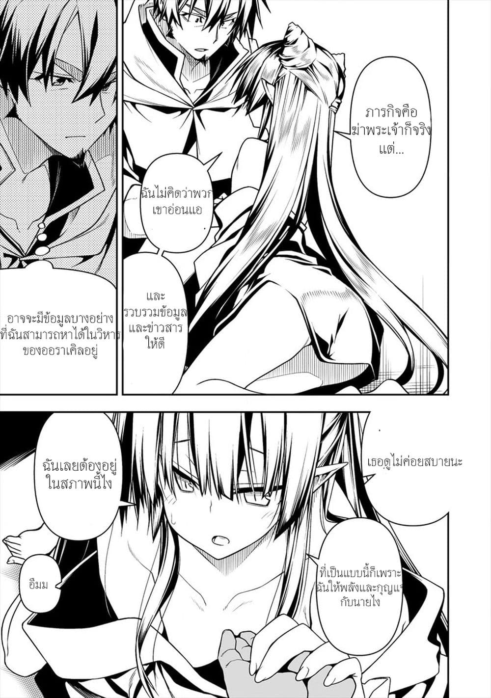 The Ex-Hero Who Resurrected as the Most Powerful Demon Lord page 10