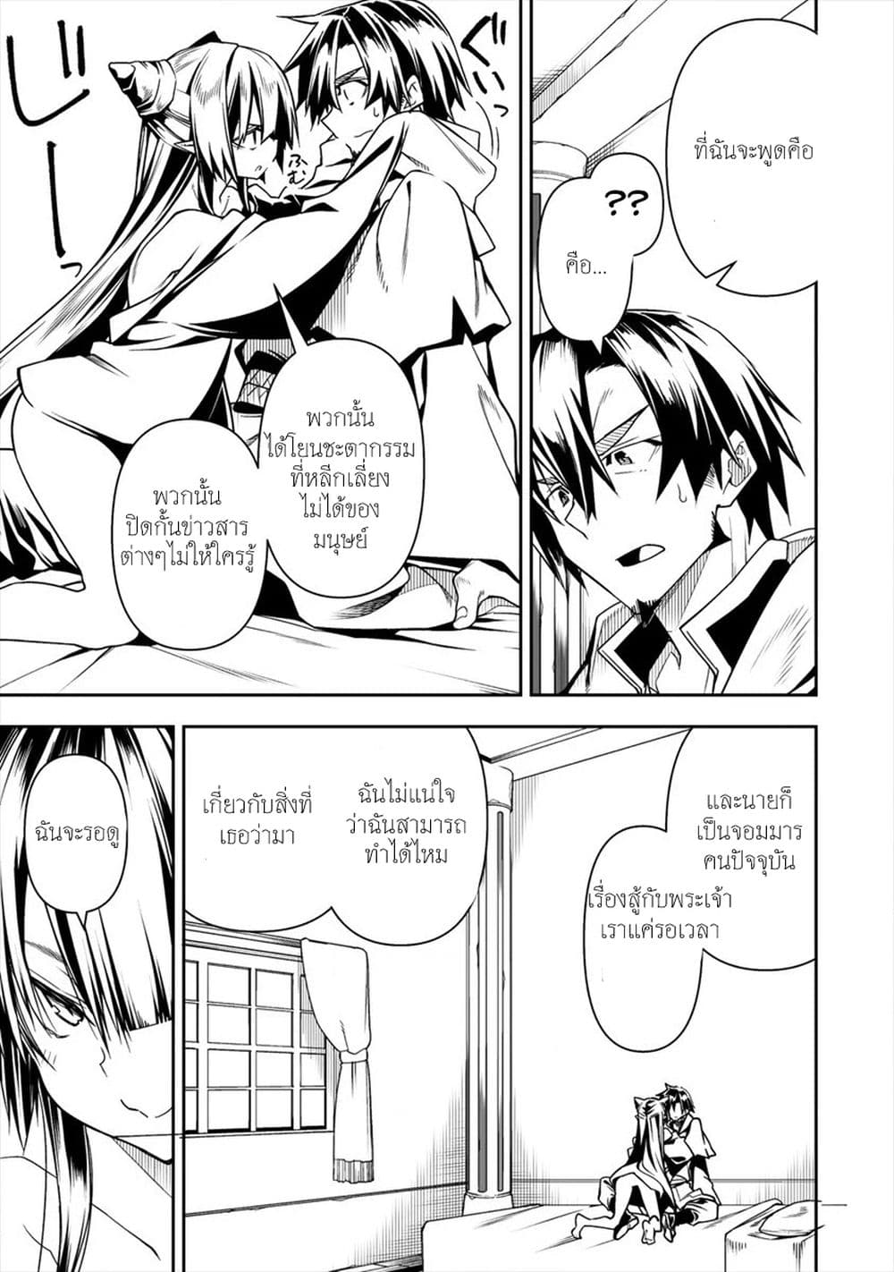 The Ex-Hero Who Resurrected as the Most Powerful Demon Lord page 12