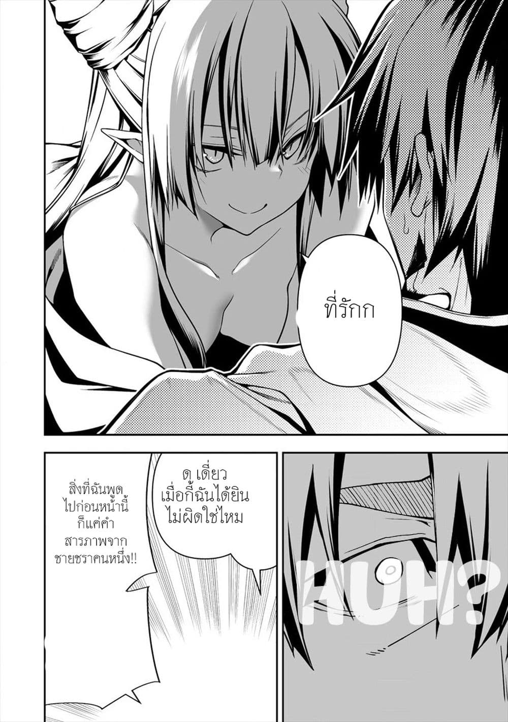 The Ex-Hero Who Resurrected as the Most Powerful Demon Lord page 13