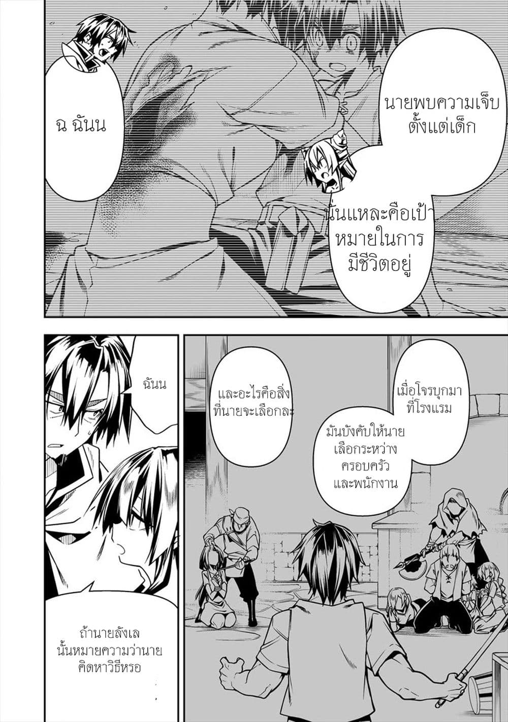 The Ex-Hero Who Resurrected as the Most Powerful Demon Lord page 15