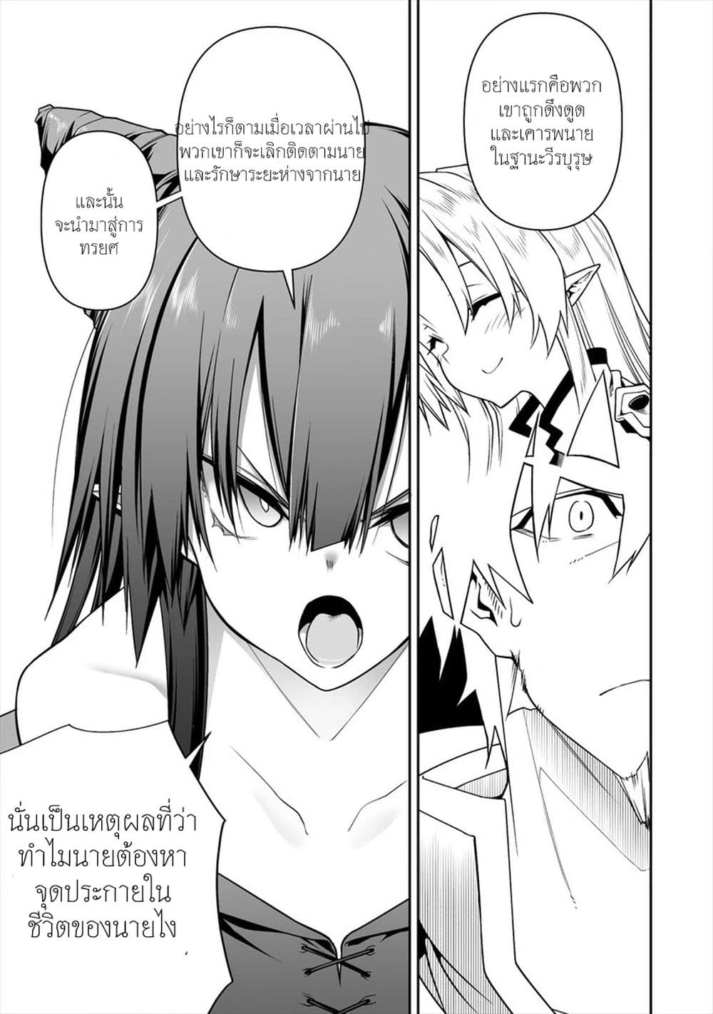 The Ex-Hero Who Resurrected as the Most Powerful Demon Lord page 16