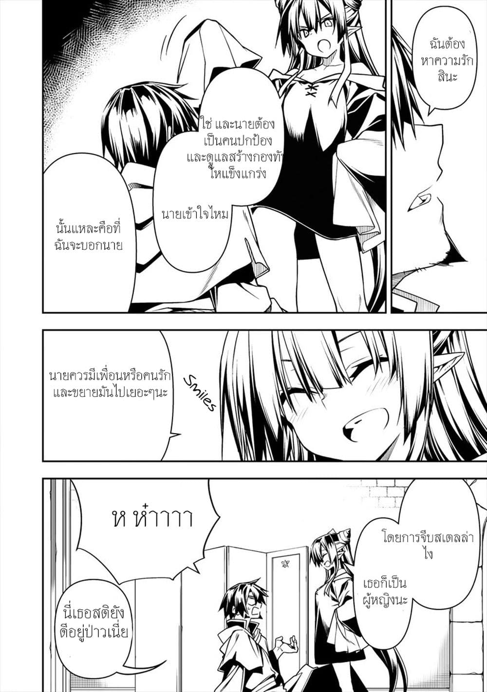 The Ex-Hero Who Resurrected as the Most Powerful Demon Lord page 17