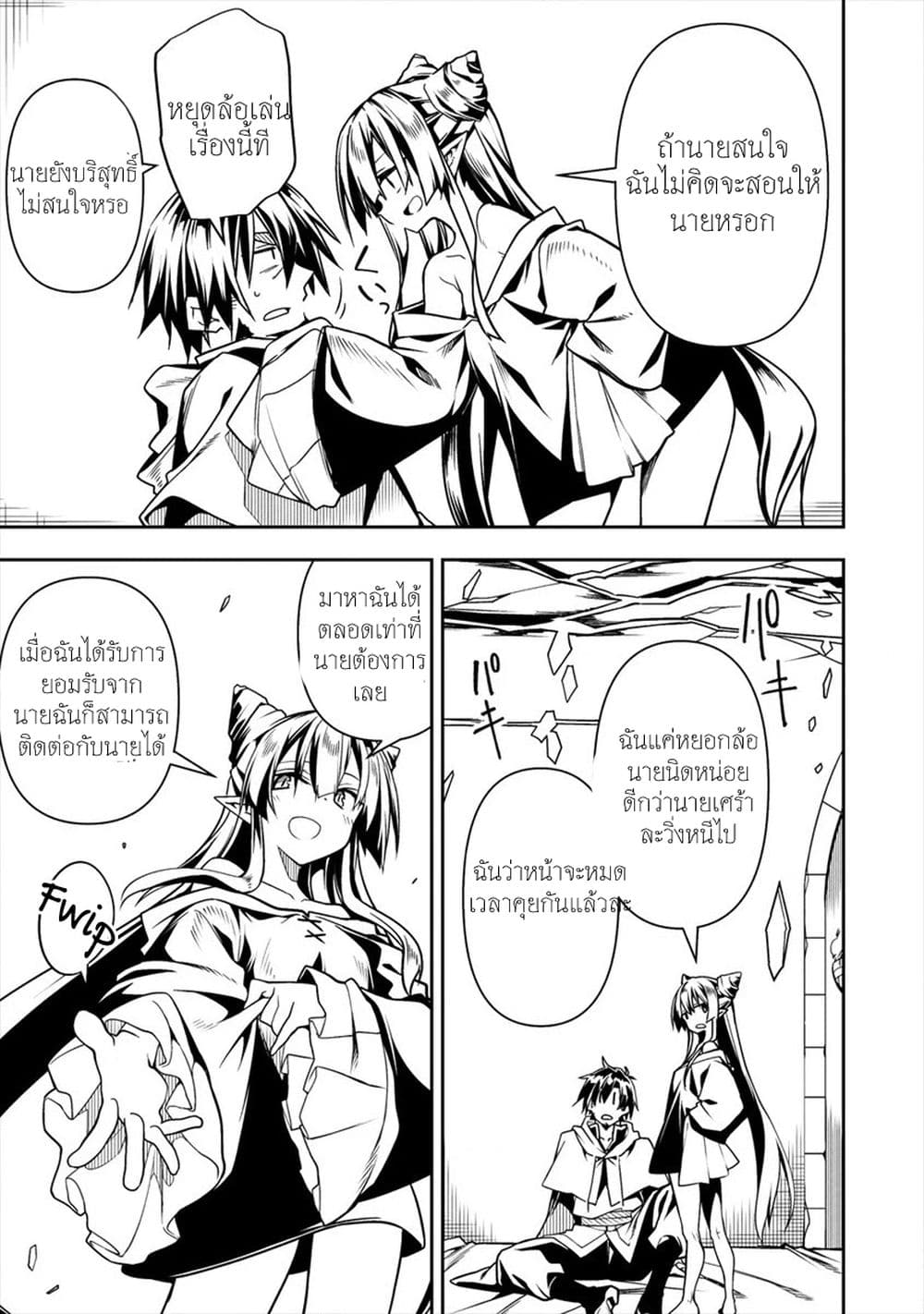 The Ex-Hero Who Resurrected as the Most Powerful Demon Lord page 18