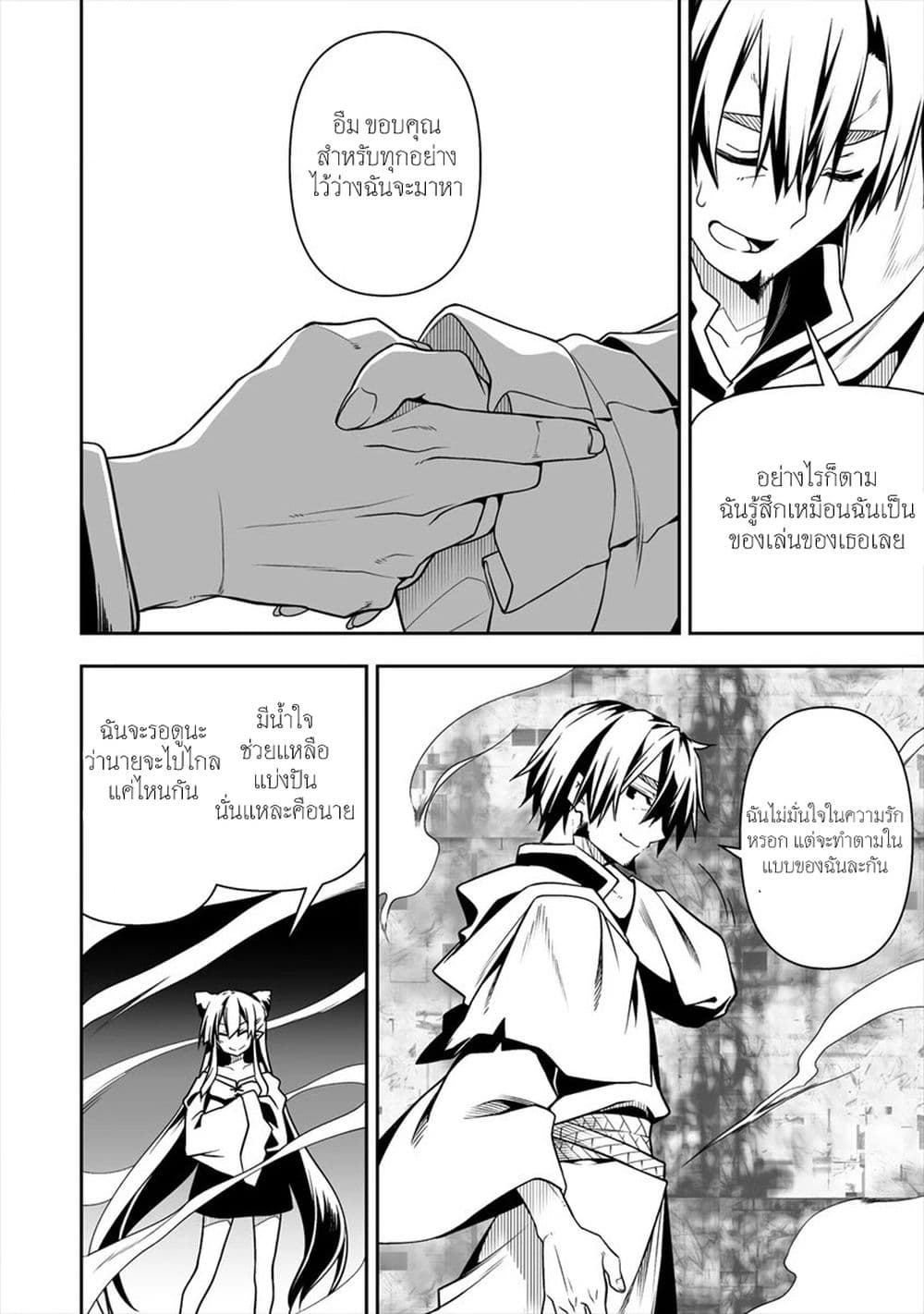 The Ex-Hero Who Resurrected as the Most Powerful Demon Lord page 19