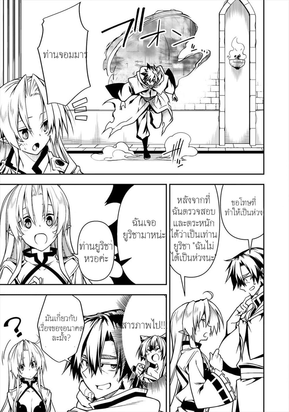 The Ex-Hero Who Resurrected as the Most Powerful Demon Lord page 20