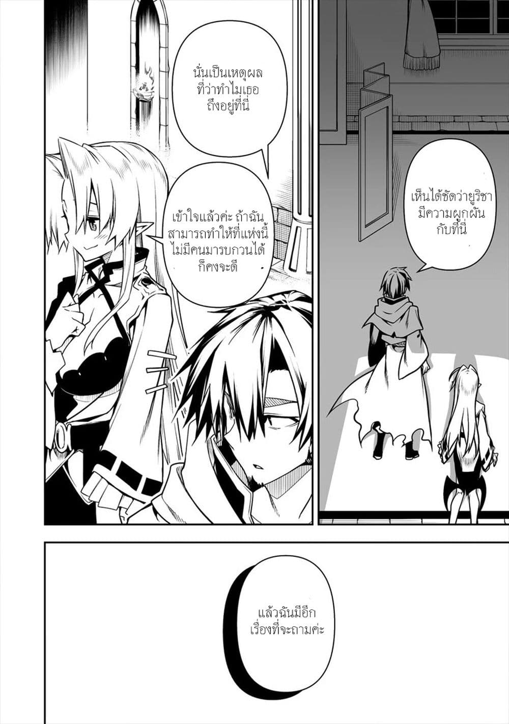 The Ex-Hero Who Resurrected as the Most Powerful Demon Lord page 21