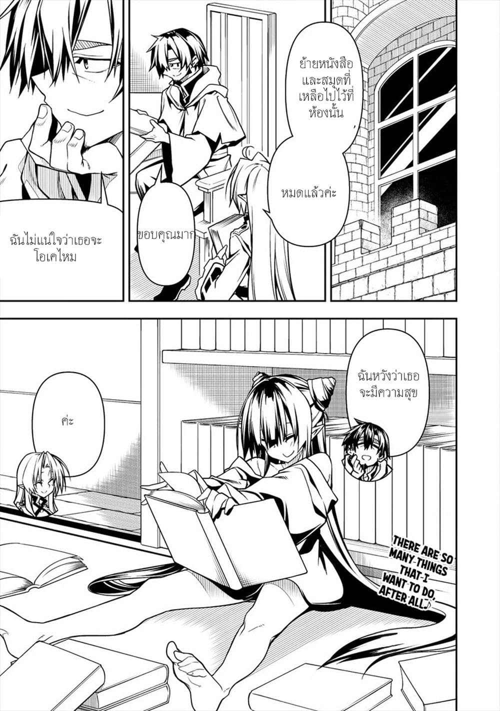 The Ex-Hero Who Resurrected as the Most Powerful Demon Lord page 22
