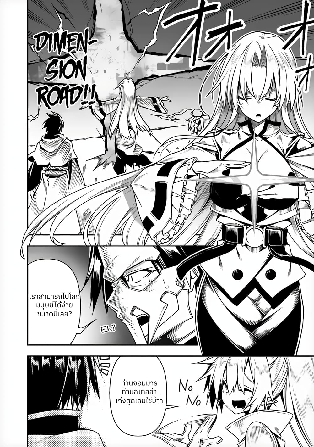 The Ex-Hero Who Resurrected as the Most Powerful Demon Lord page 3
